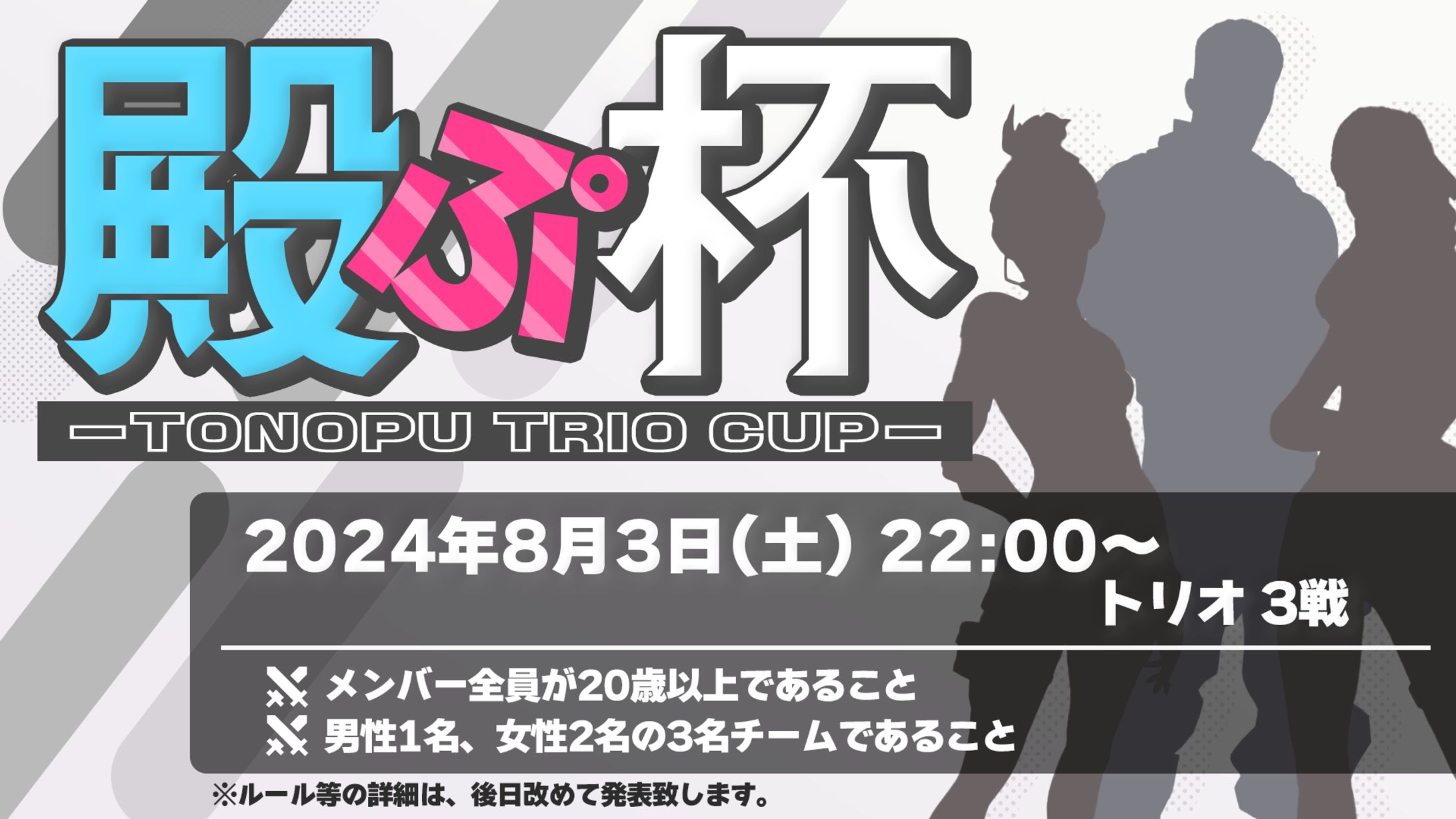 殿プ杯 メイン画-1