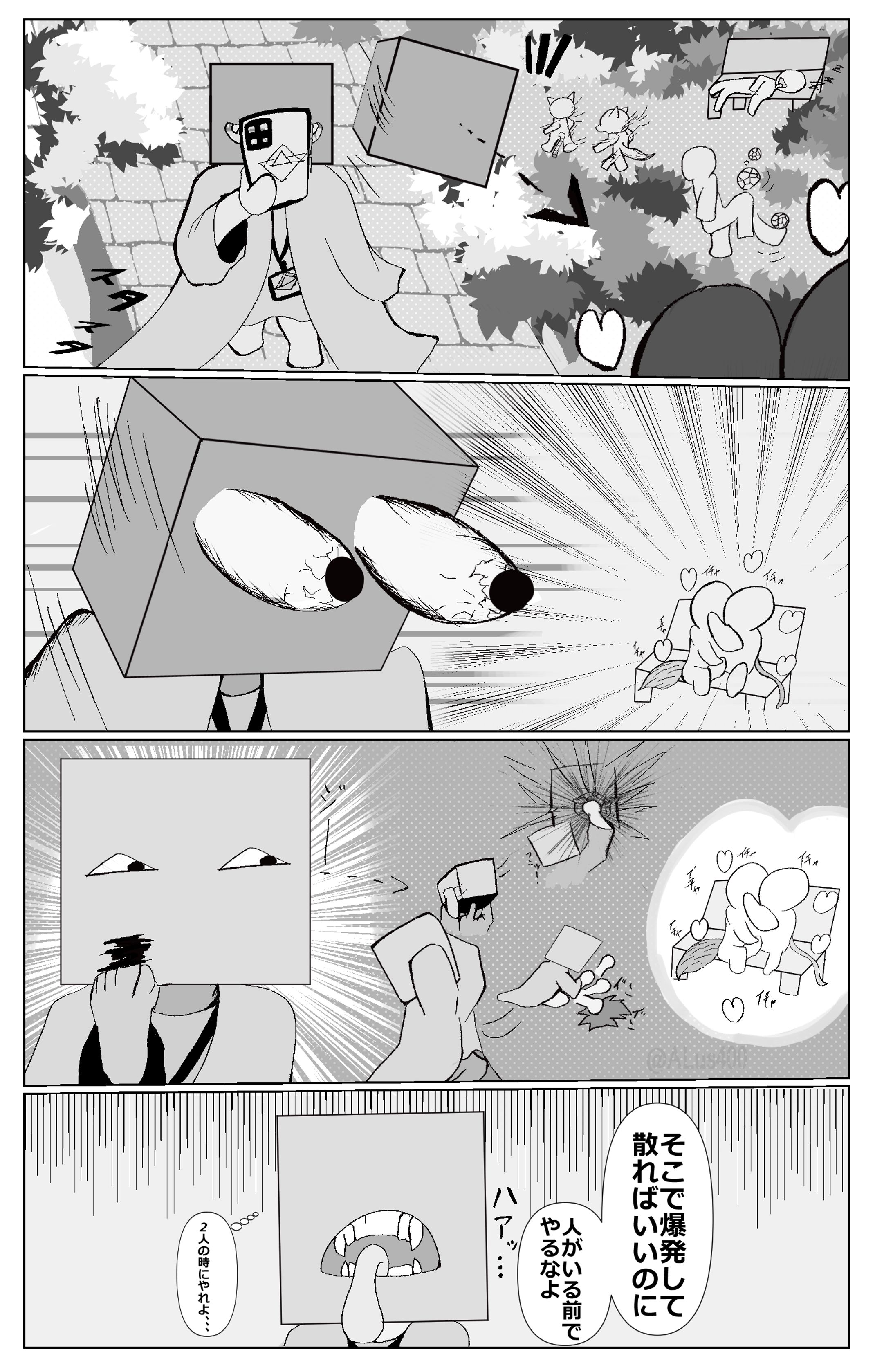 目の前でいちゃつくカップルに遭遇したとき-1