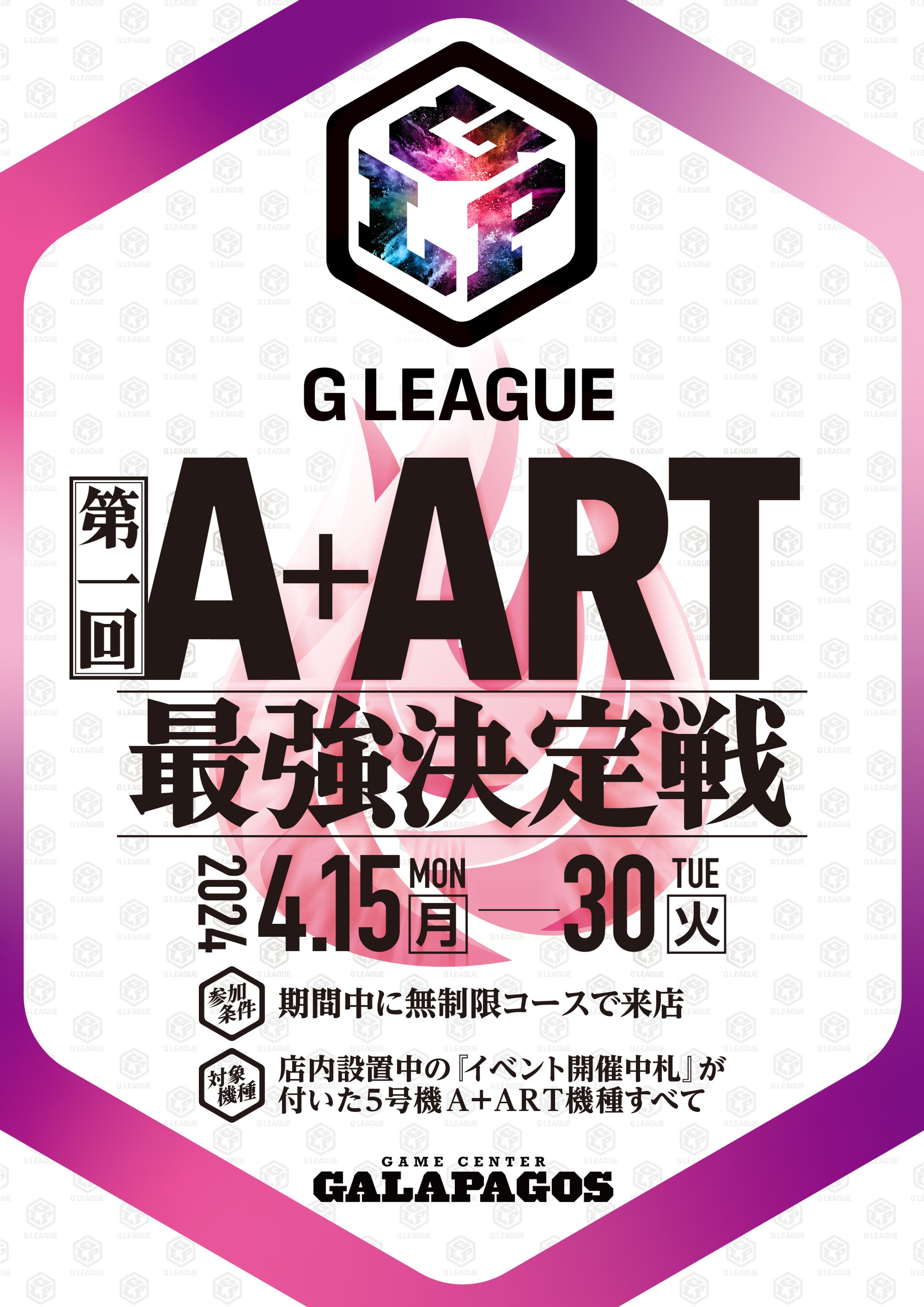 ガラパゴス_第一回_A+ART最強決定戦-1