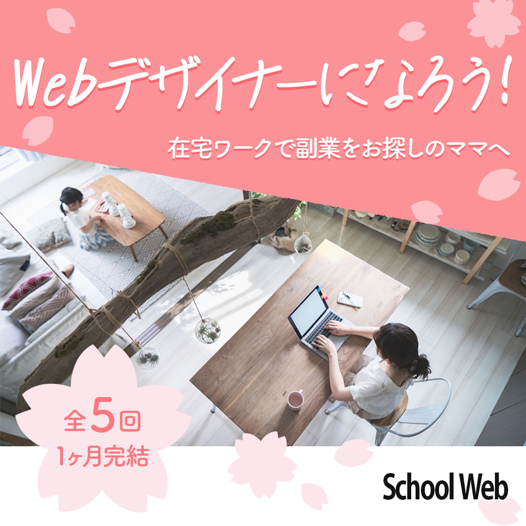webスクールバナー（架空バナー）-1