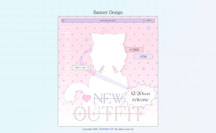 여롱 | 신의상 공개