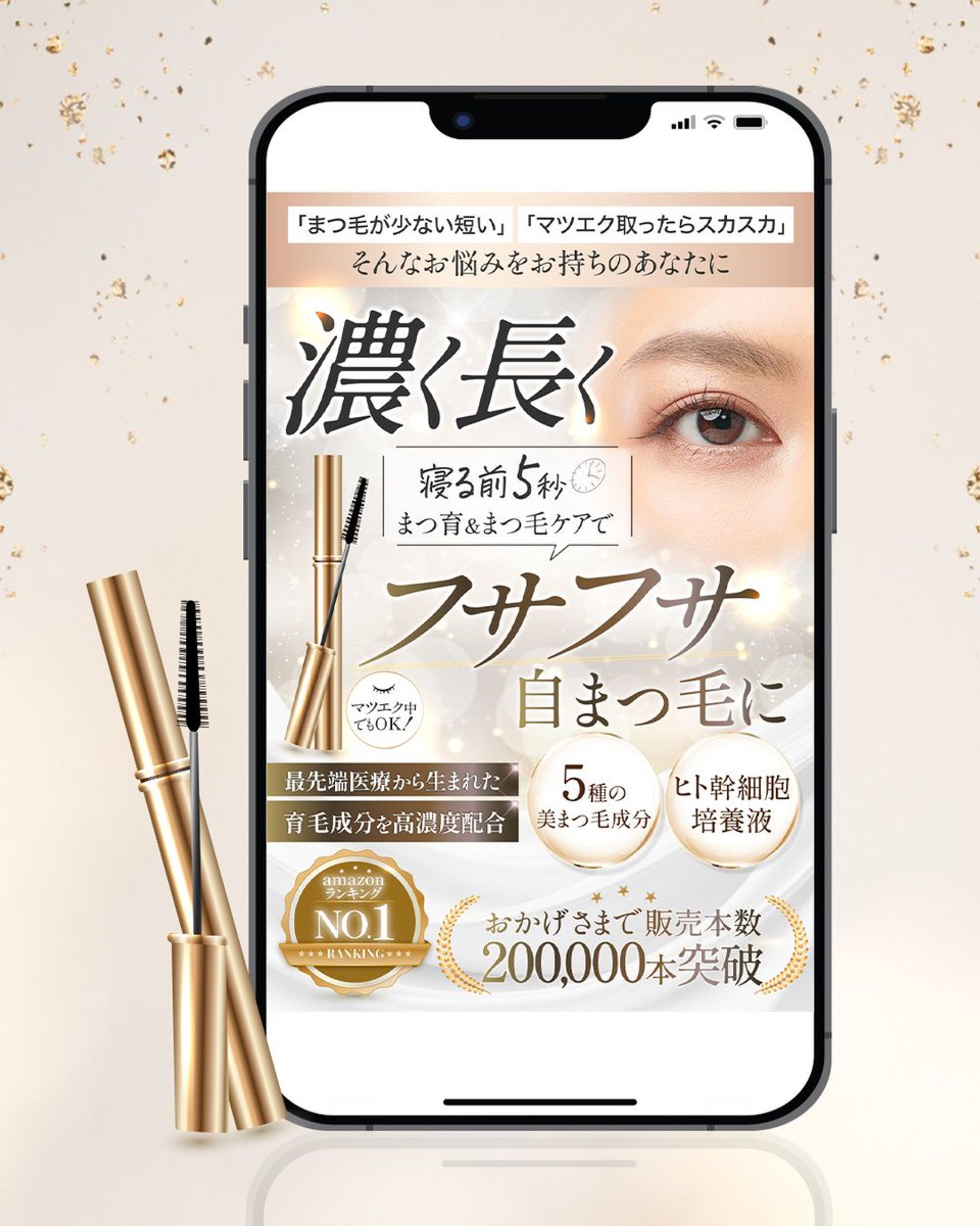 Amazon商品画像/まつ毛美容液-1