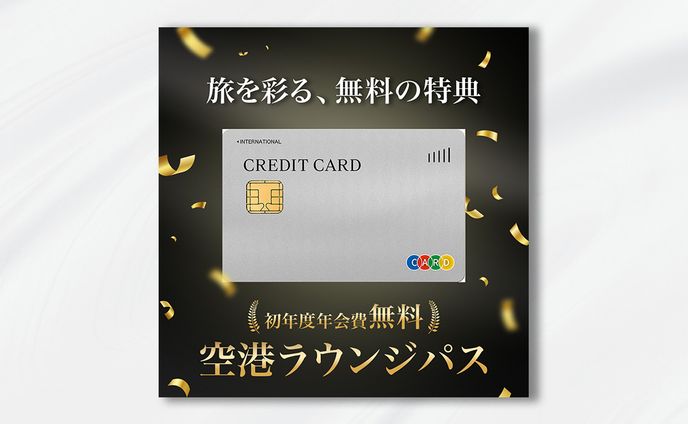 クレジットカードバナー