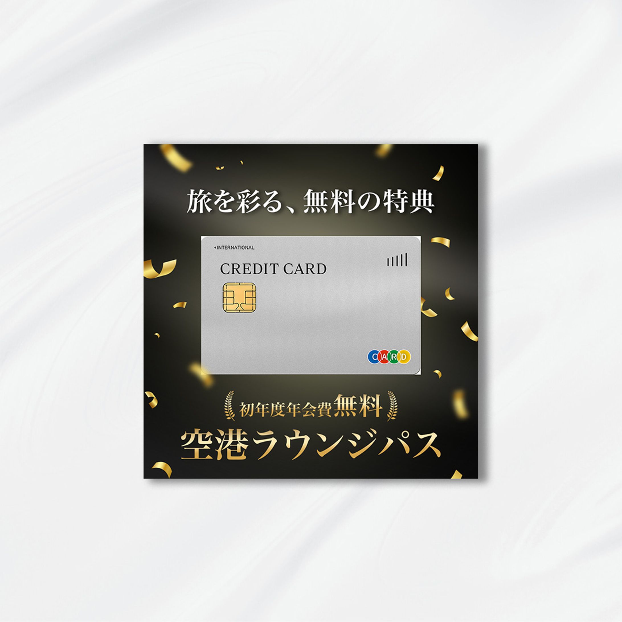 クレジットカードバナー-1
