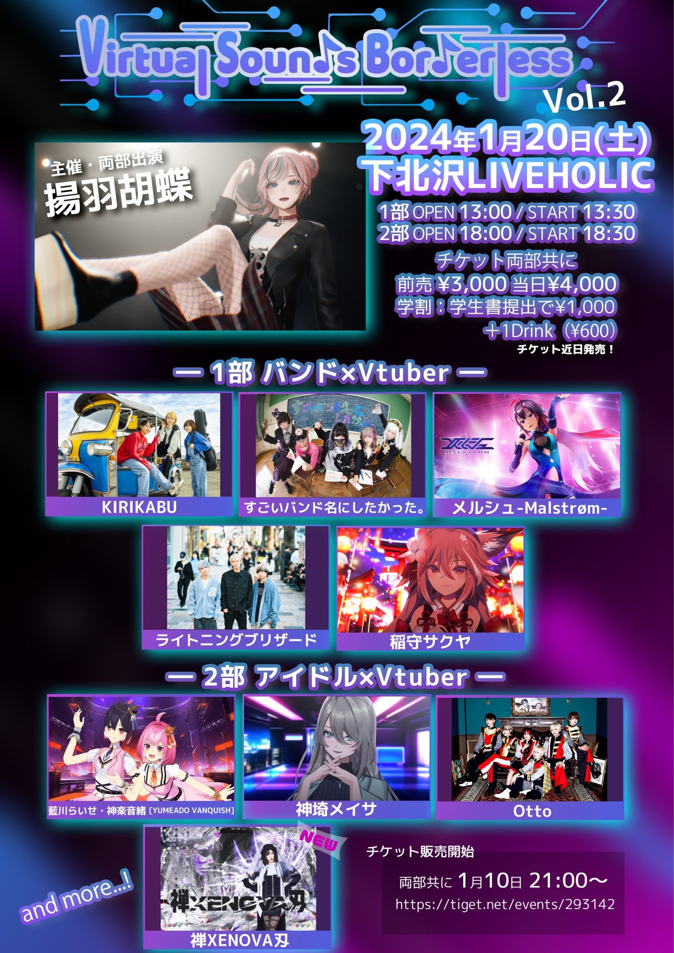 【イベント】『VirtualSoundsBorderless vol.2』出演 -1