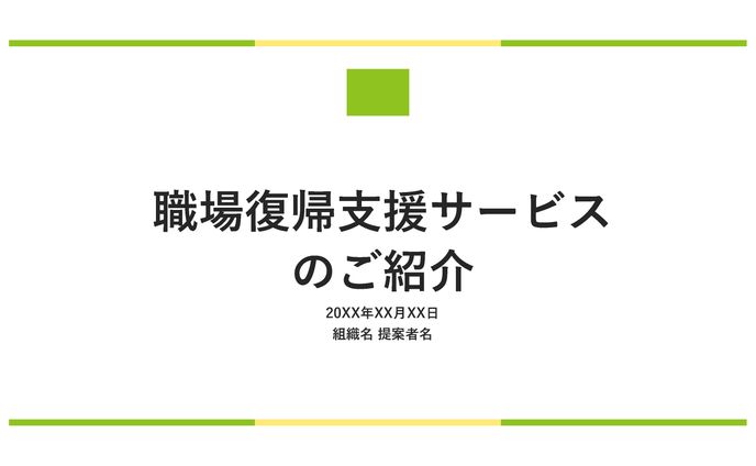 会社案内、教育・福祉