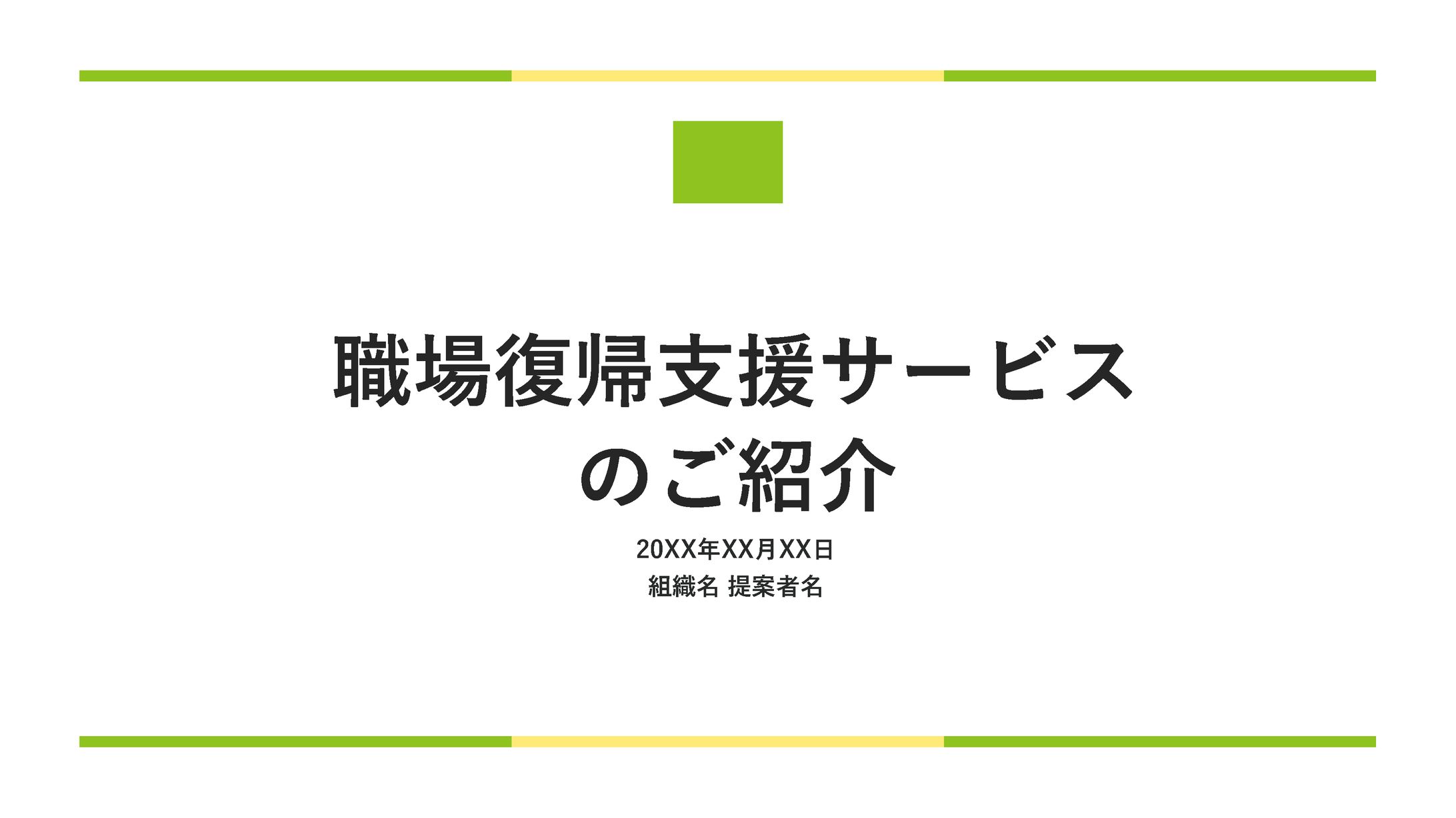 サービス紹介 | 福祉事業会社 様-1