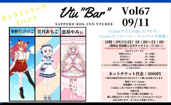 2022年9月　オンライントークイベントVtu"Bar"出演