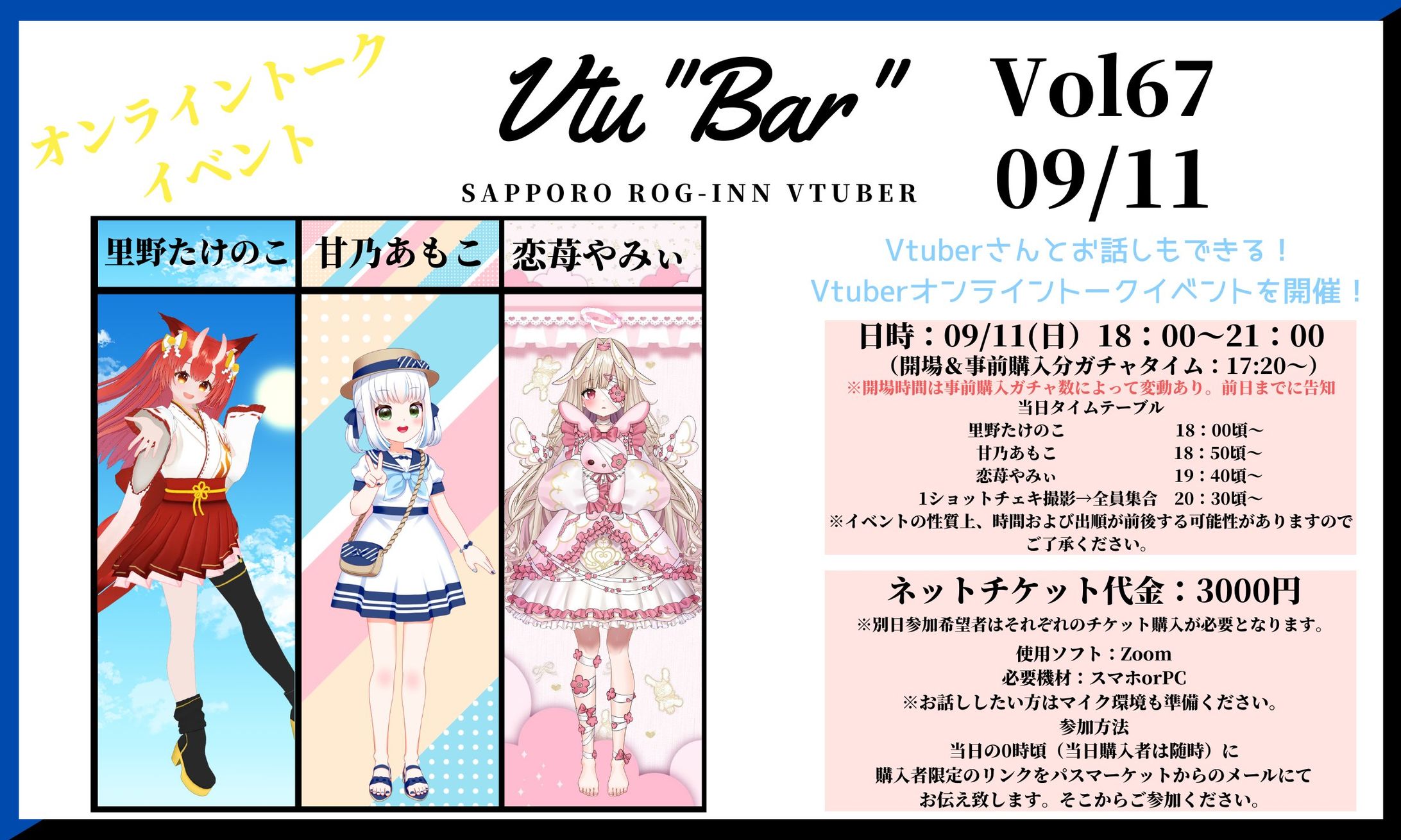 2022年9月　オンライントークイベントVtu"Bar"出演-1
