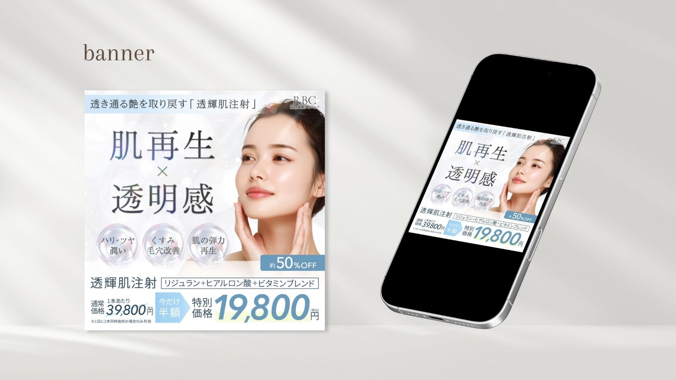 【自主制作】美容バナーコンテスト入賞作品-1