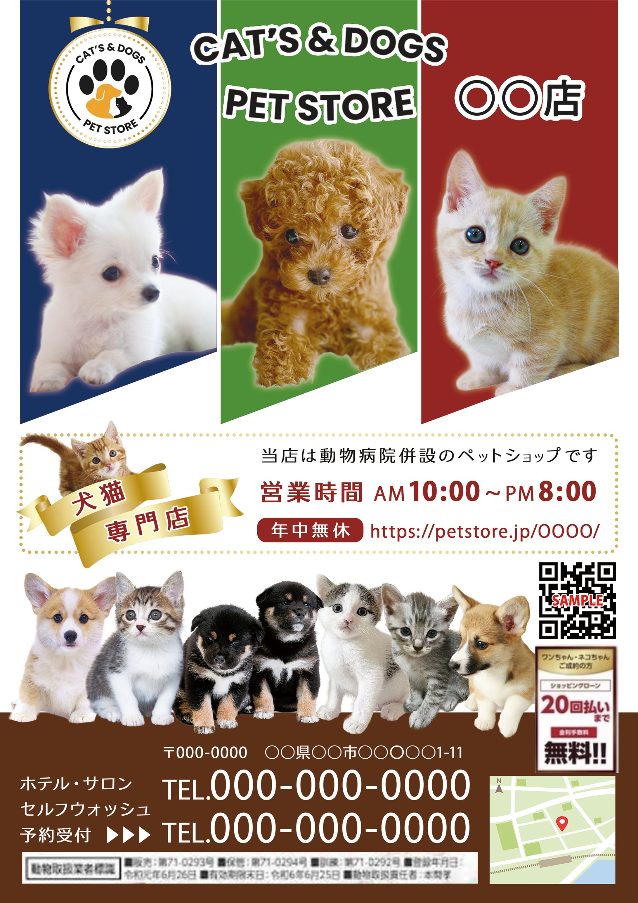 チラシデザイン　ペットショップ-1