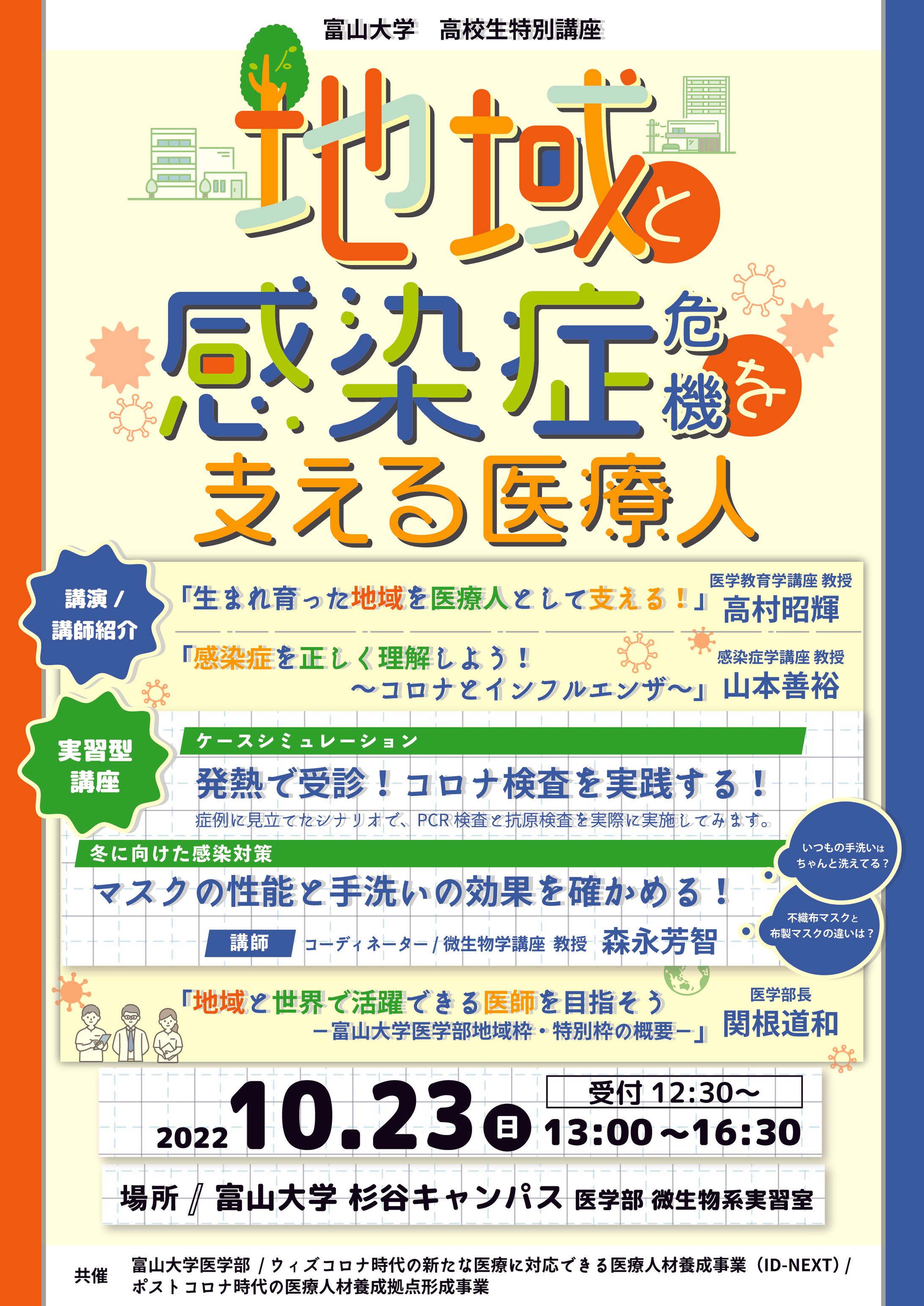 大学講義案内チラシ-1