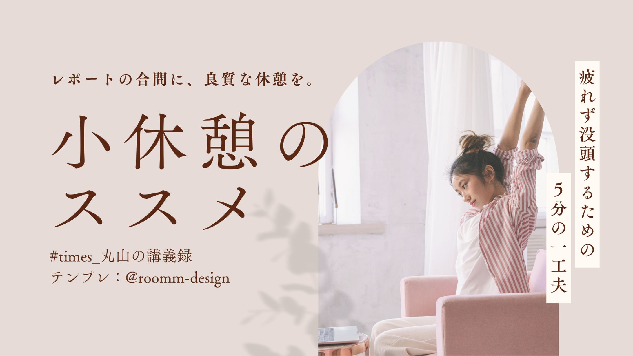 小休憩のススメ-1