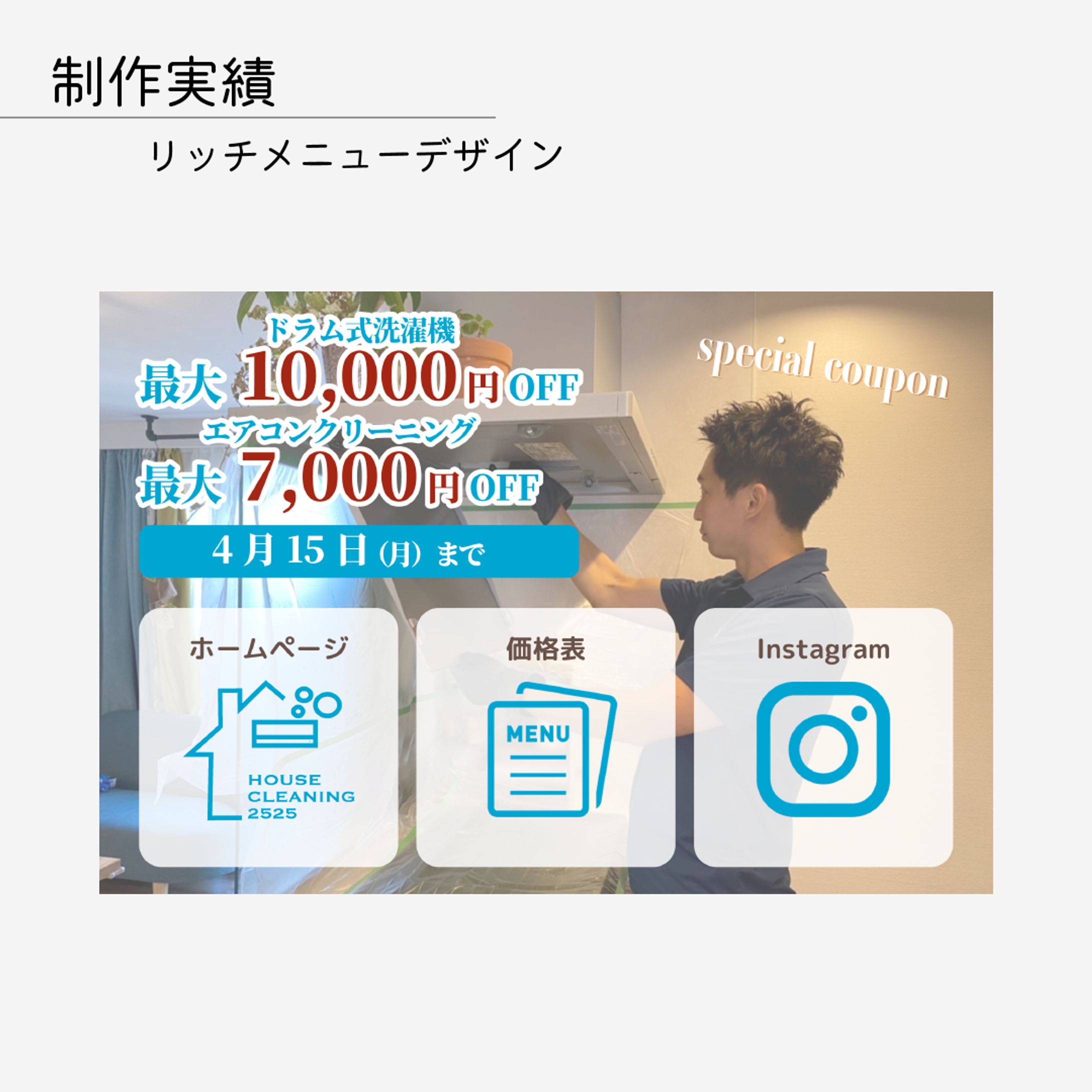リッチメニューデザイン-1