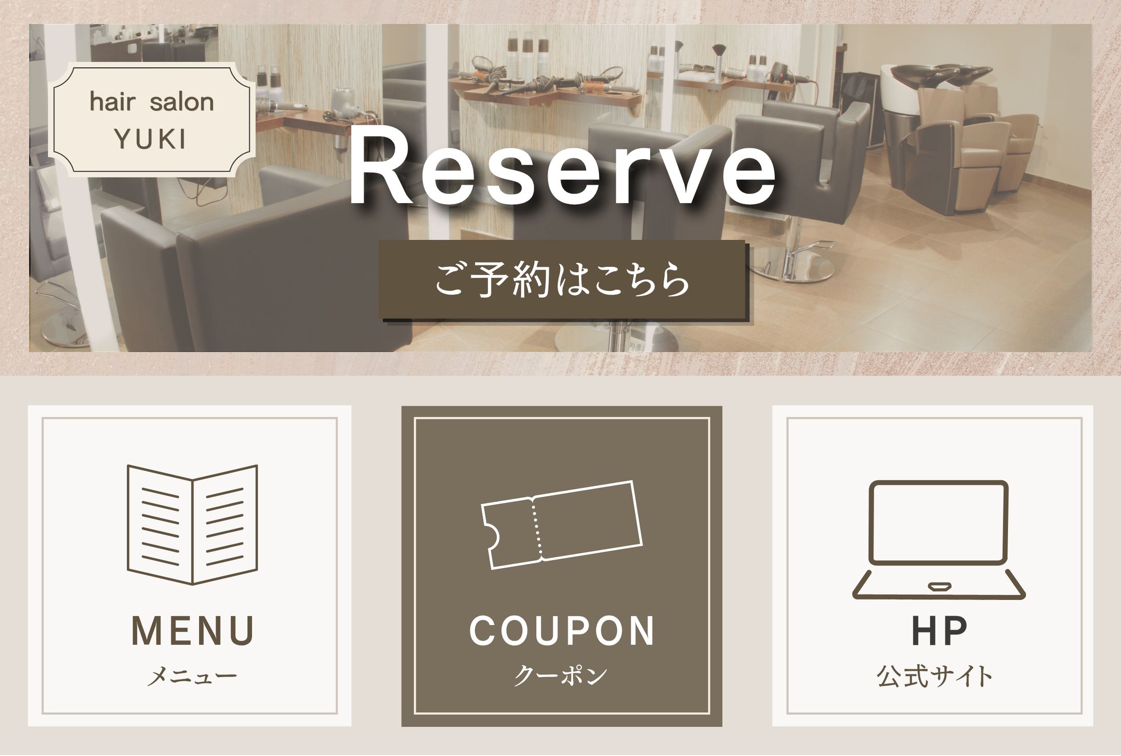 美容室向けLINEリッチメニュー-1