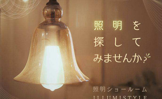 バナー：照明インテリア