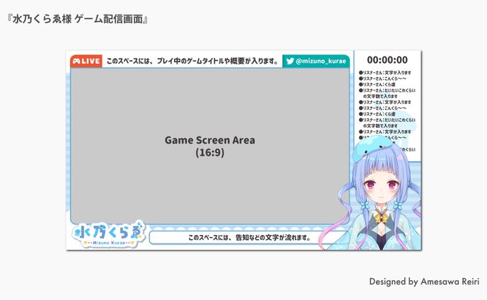 水乃くらゑ様/ゲーム配信画面