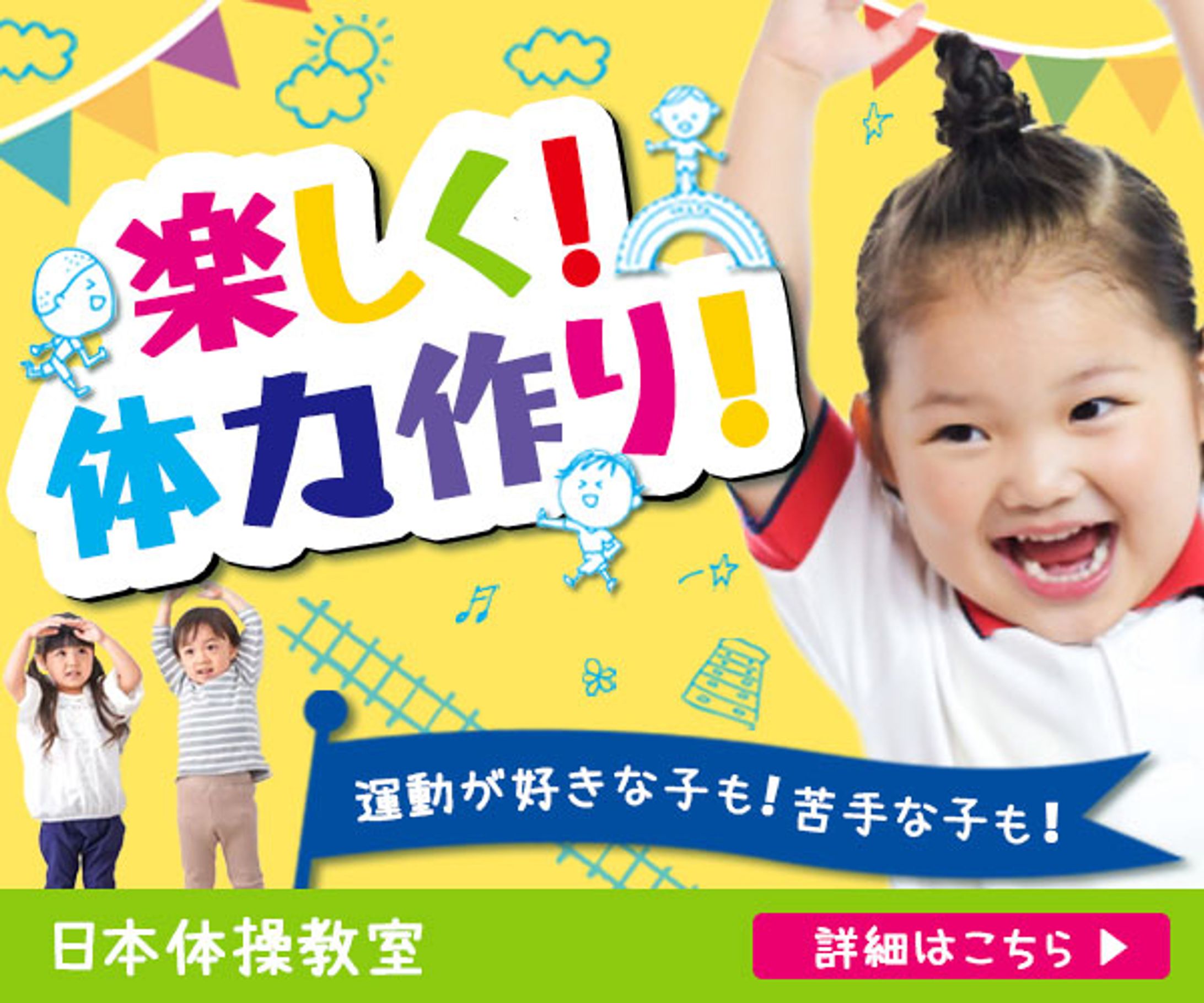バナー❁体操教室-1
