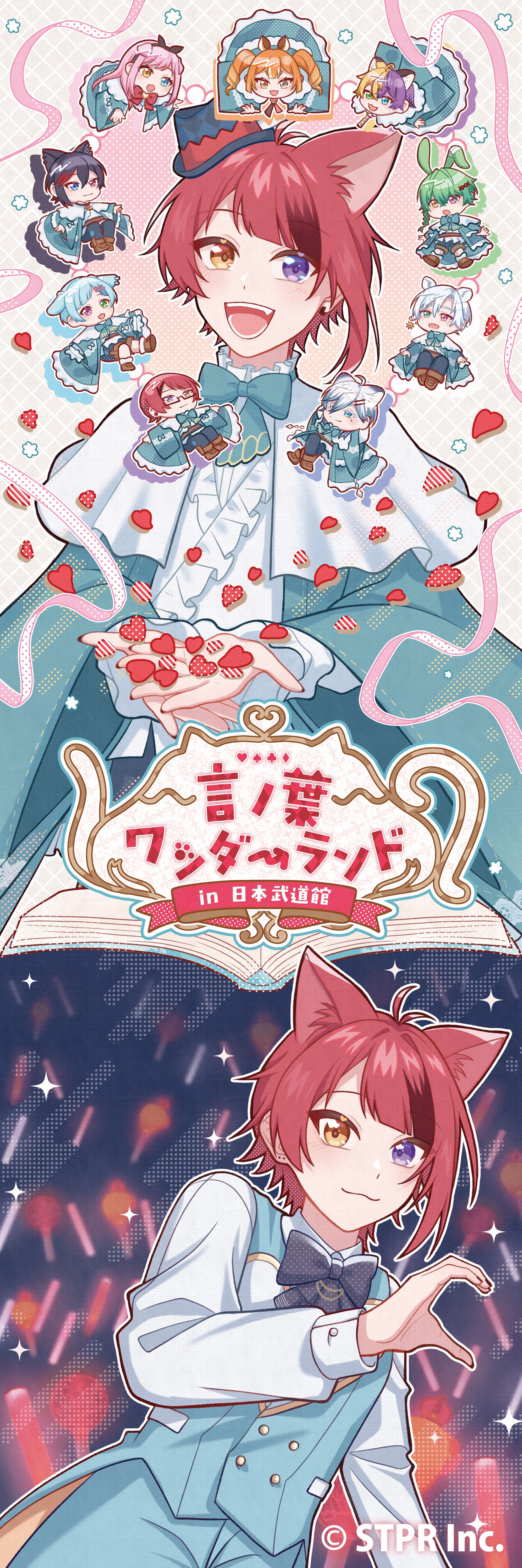 【応援のぼり】莉犬様　言ノ葉ワンダーランド in武道館-1