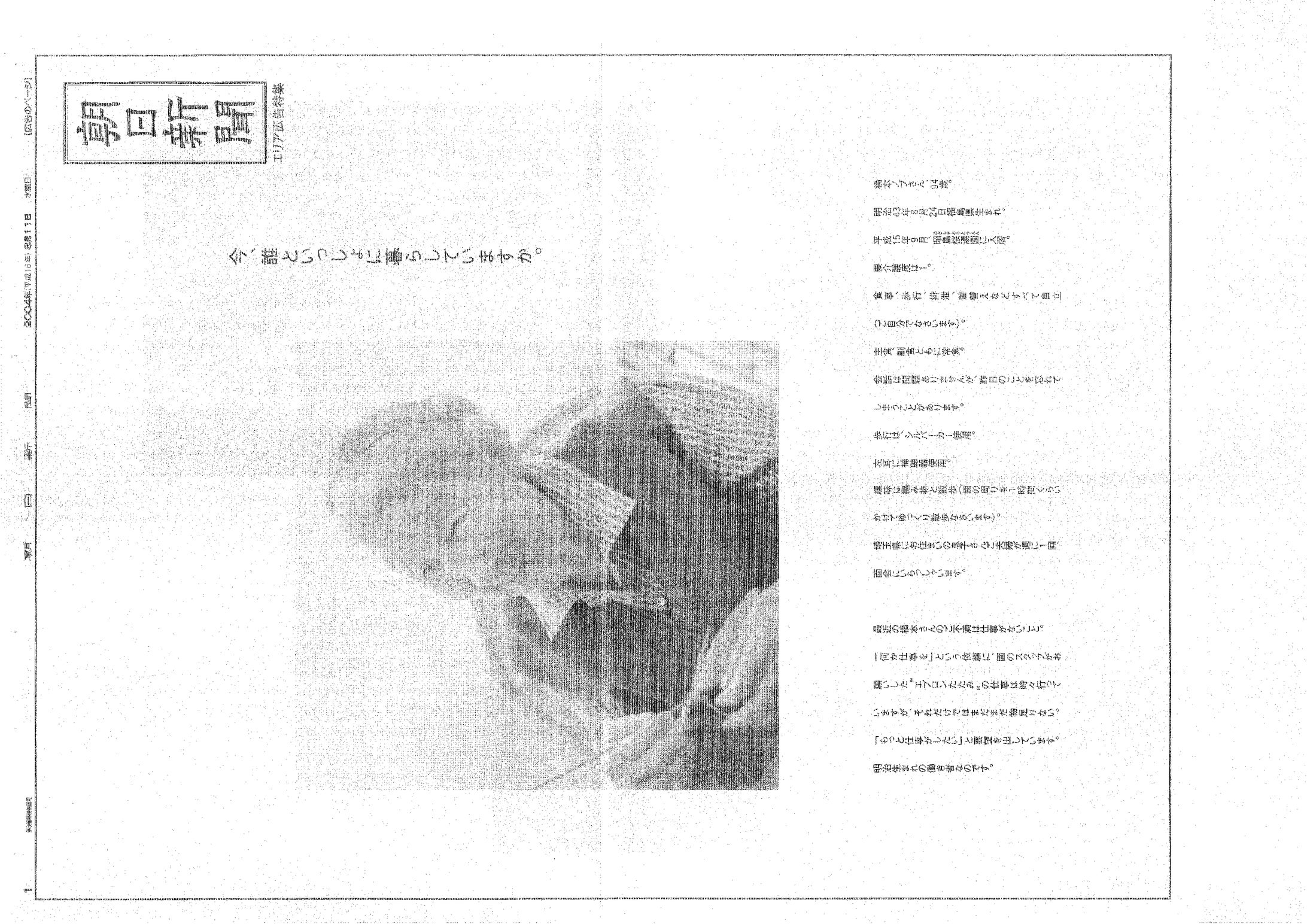 有料老人ホーム桜湯園朝日新聞エリア広告-1