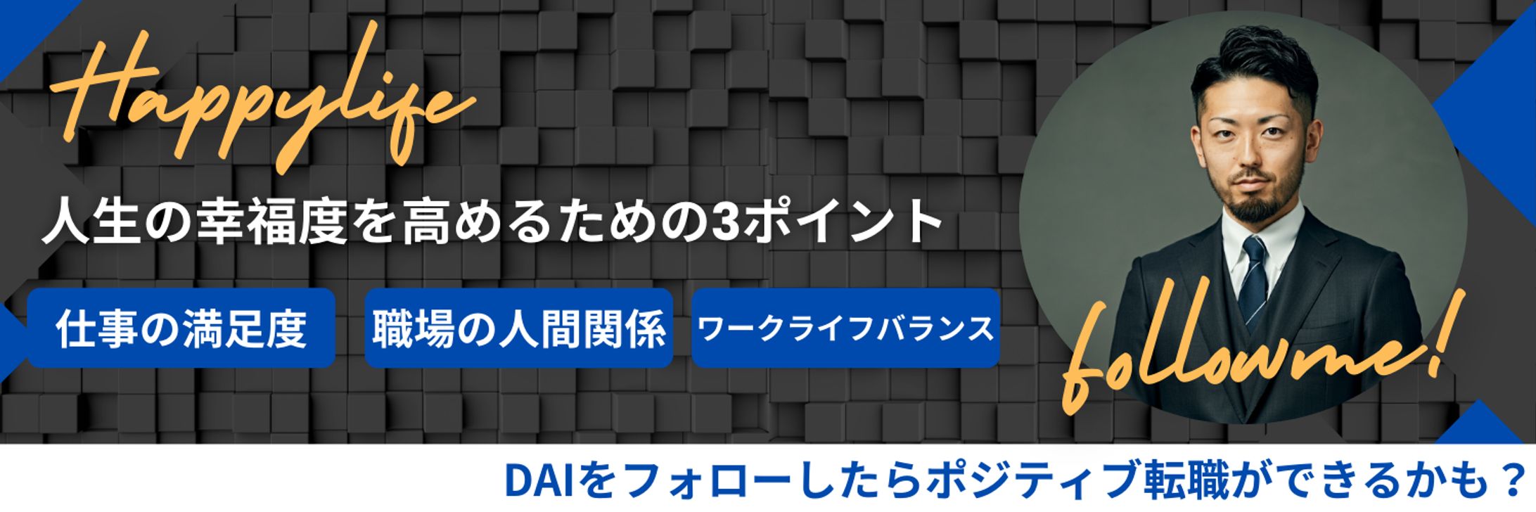 X (旧Twitter)のバナー-1