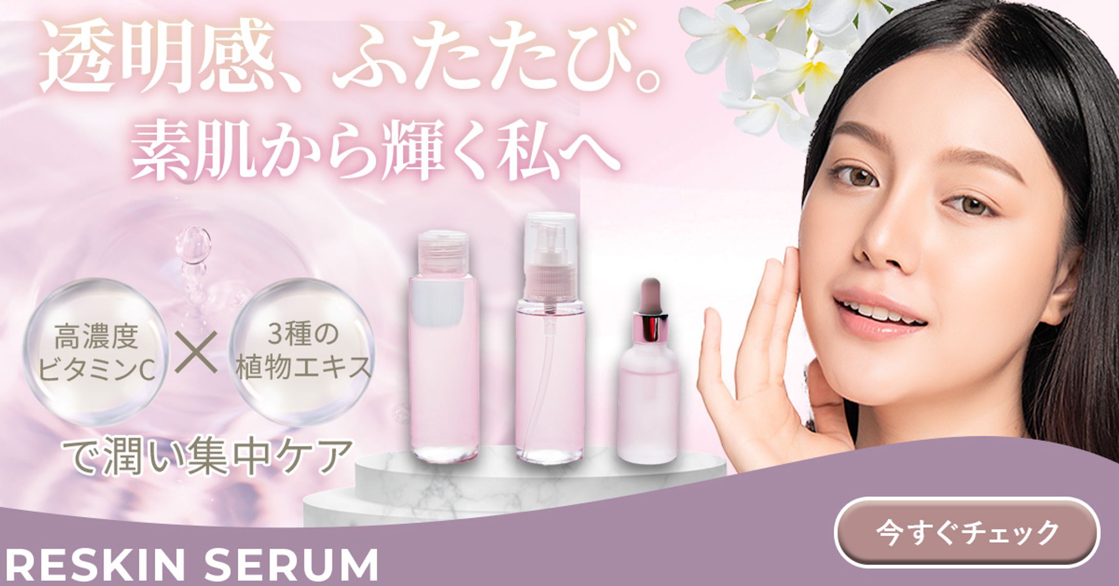 美容系バナー-1