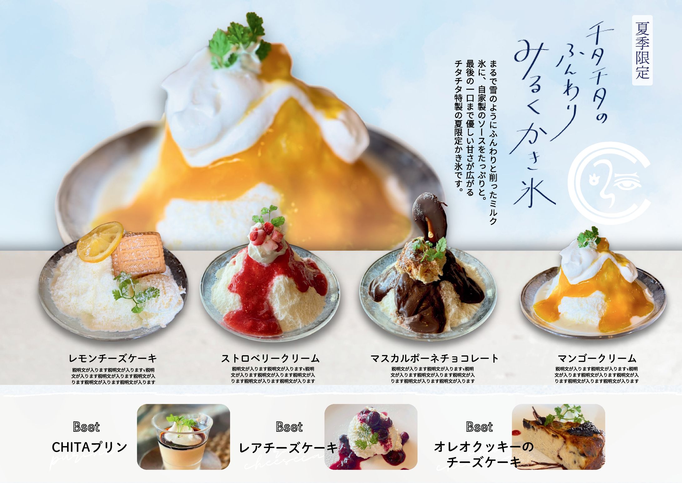 制作実績（実案件）かき氷メニュー-1