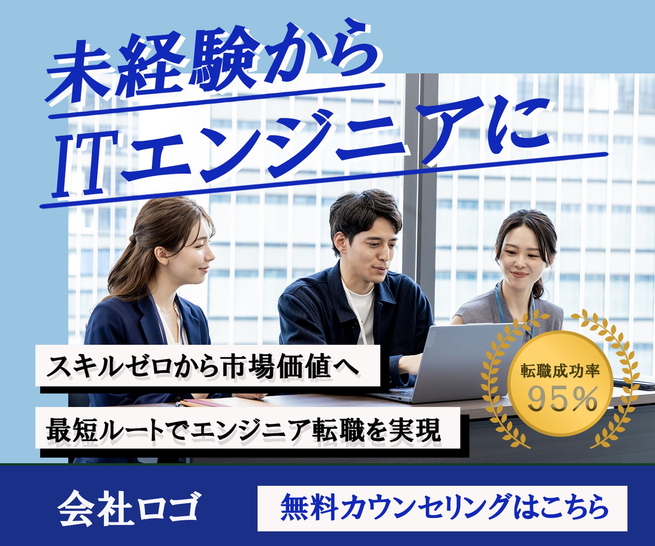 ITエンジニア　広告バナー-1