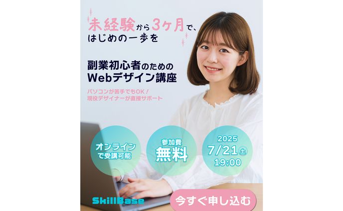 webデザイン講座バナー