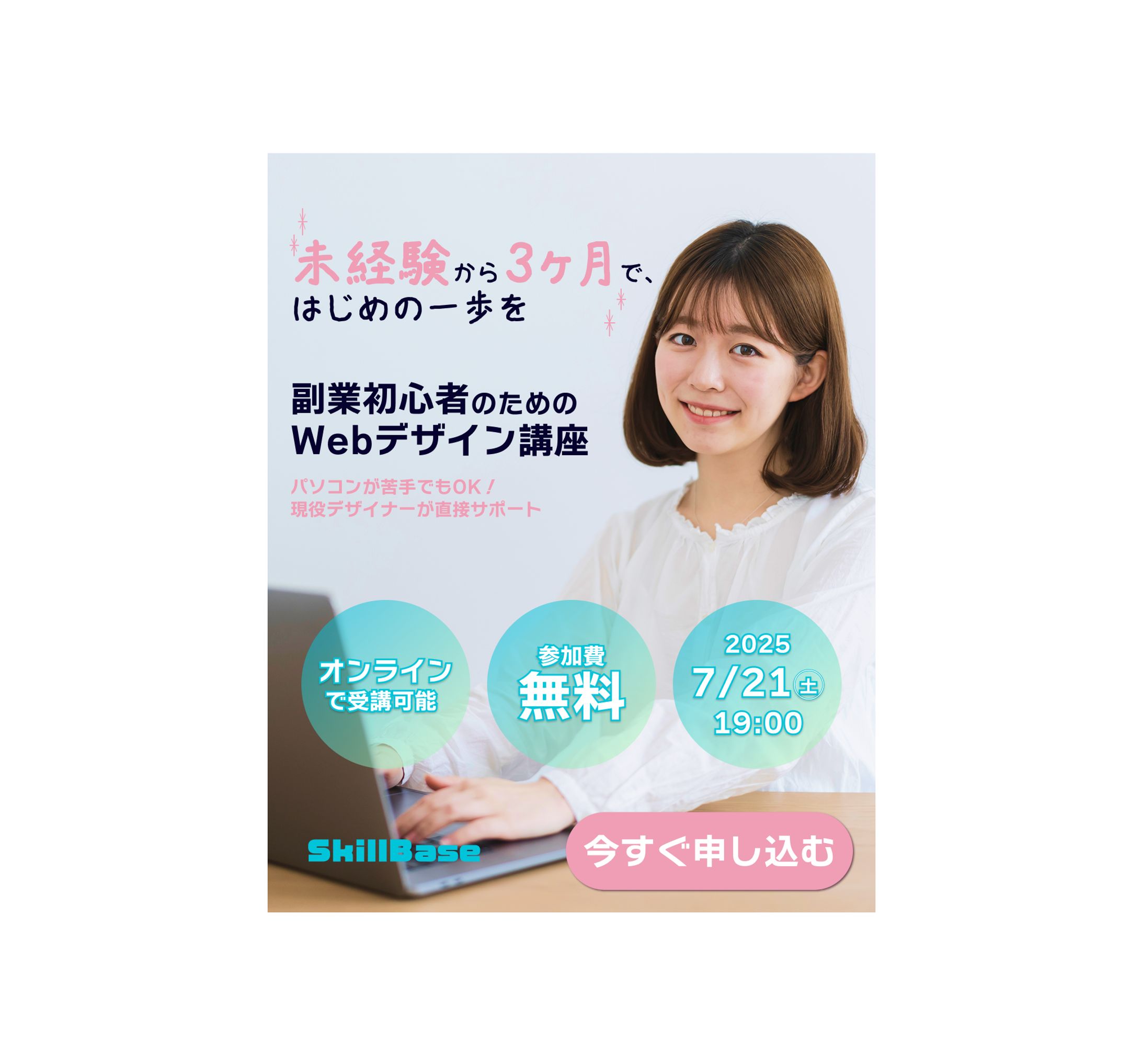 webデザイン講座バナー-1