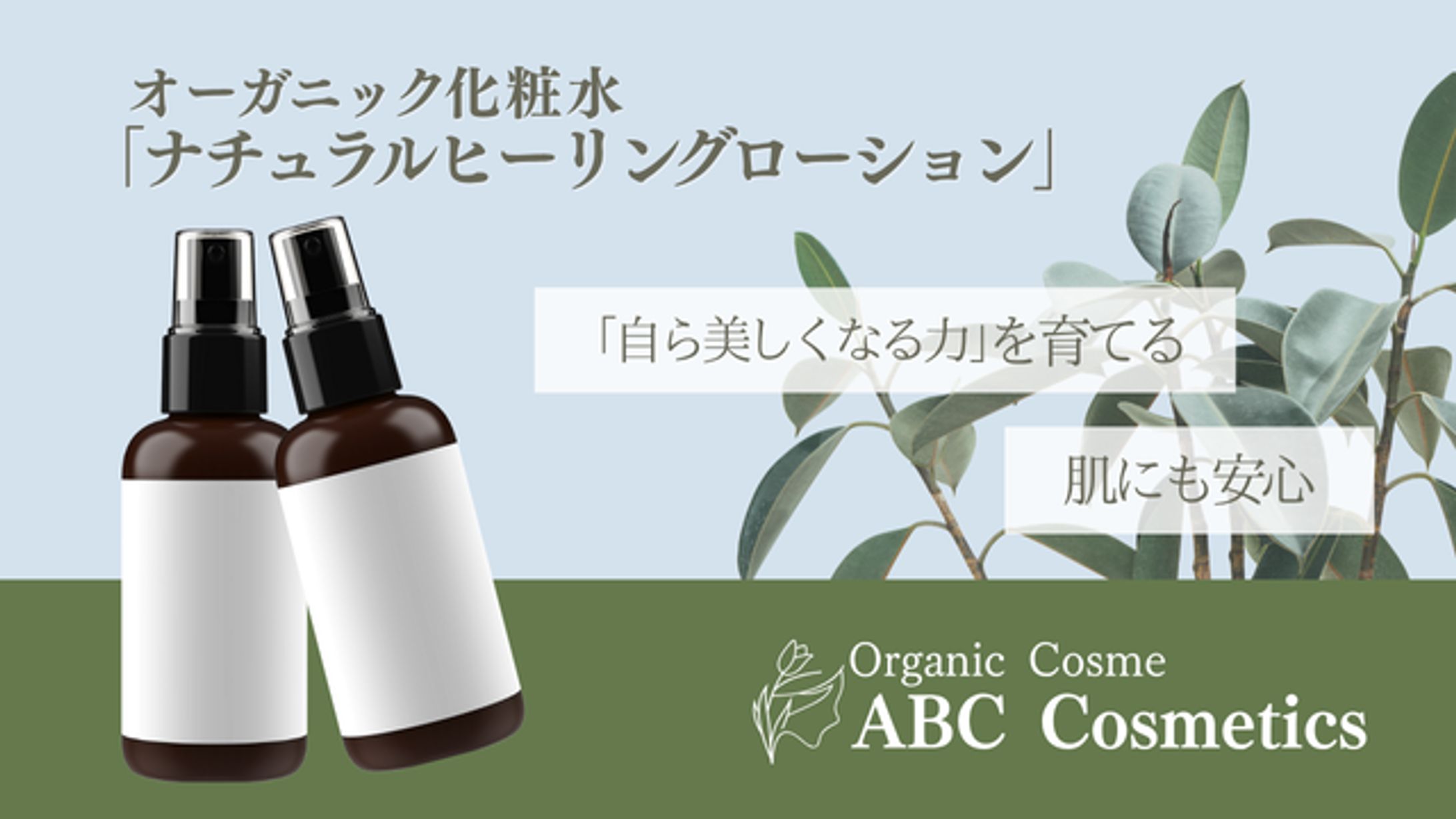 化粧品バナー04-1