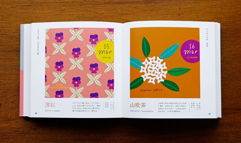 誕生花で楽しむ、和の伝統色ブック | 甘夏書店