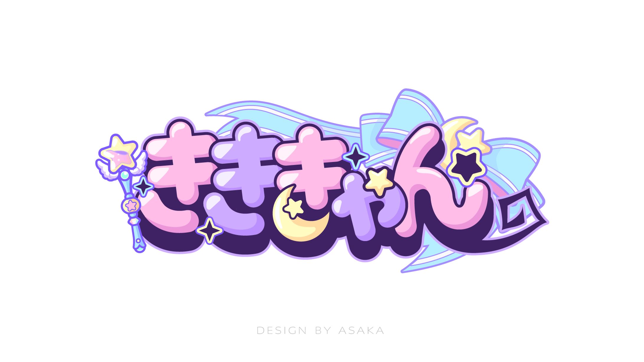 「きききゃん」（2025年/メンズアイドルグループki:ki単独ライブタイトルロゴ/黒宮ノア・RINDO Entertainment株式会社）-1