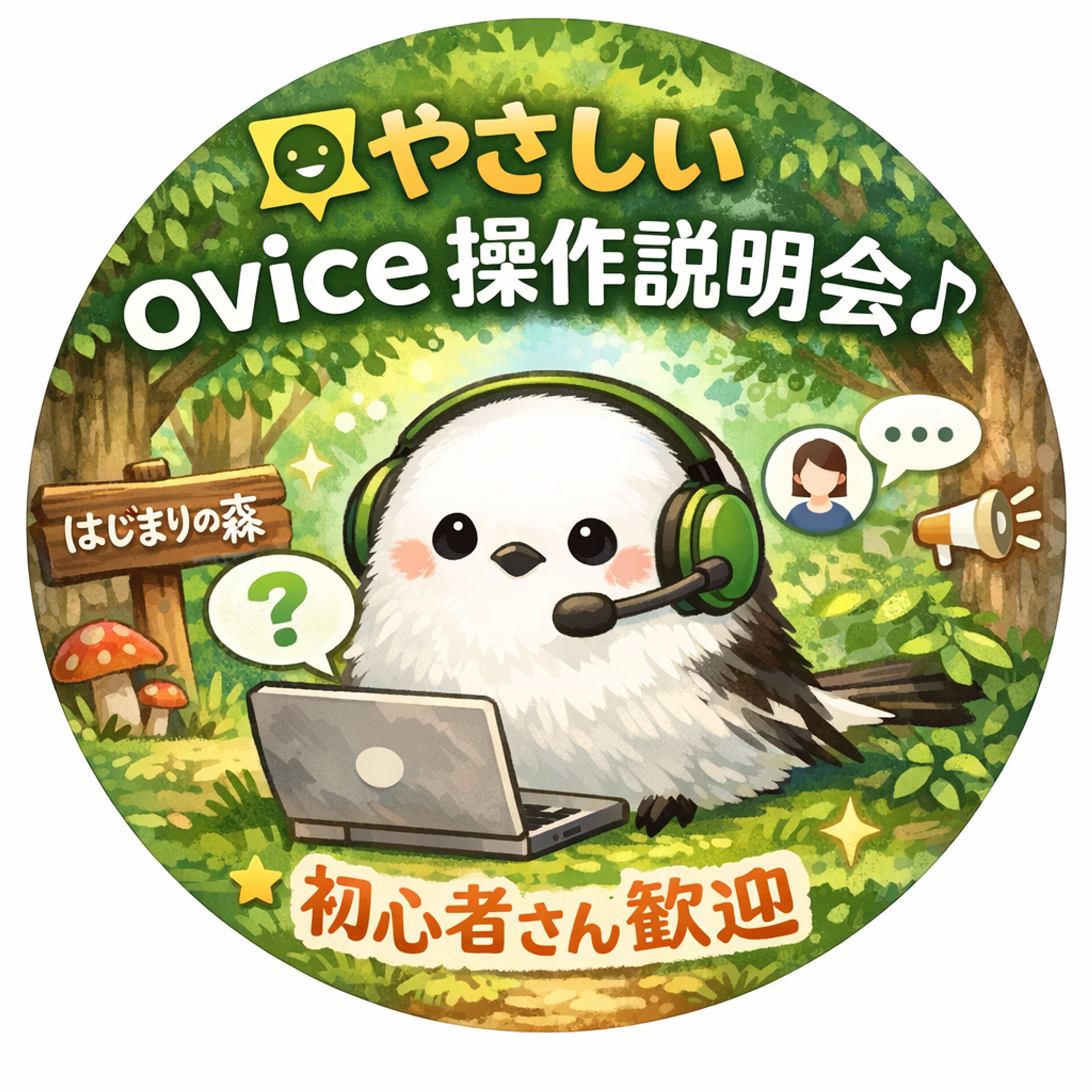 やさしいovice操作説明会　イベントロゴ｜SNS画像-1