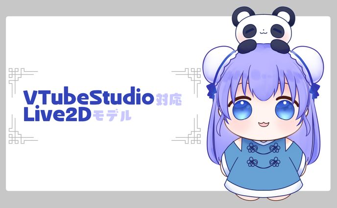 【Live2Dモデル01】