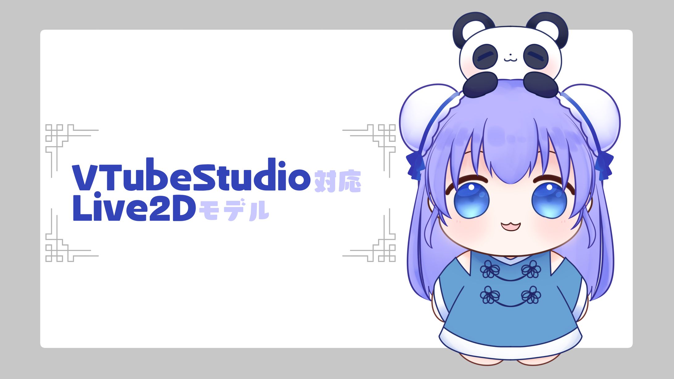 【Live2Dモデル01】-1