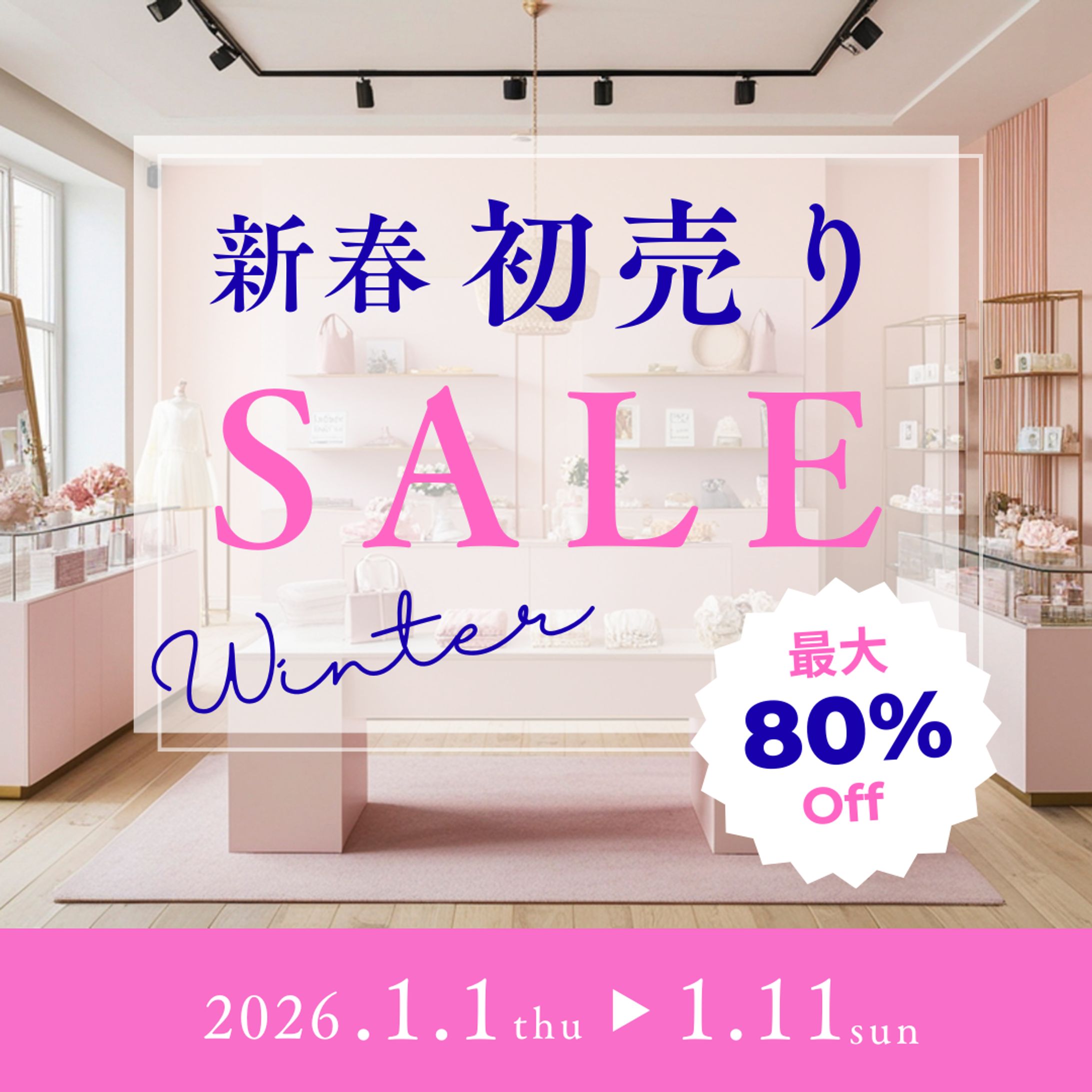 【バナー】初売りセール-1