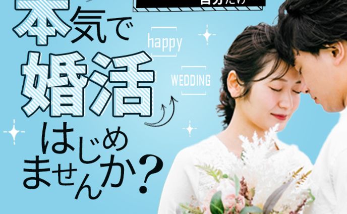 バナー：婚活バナー