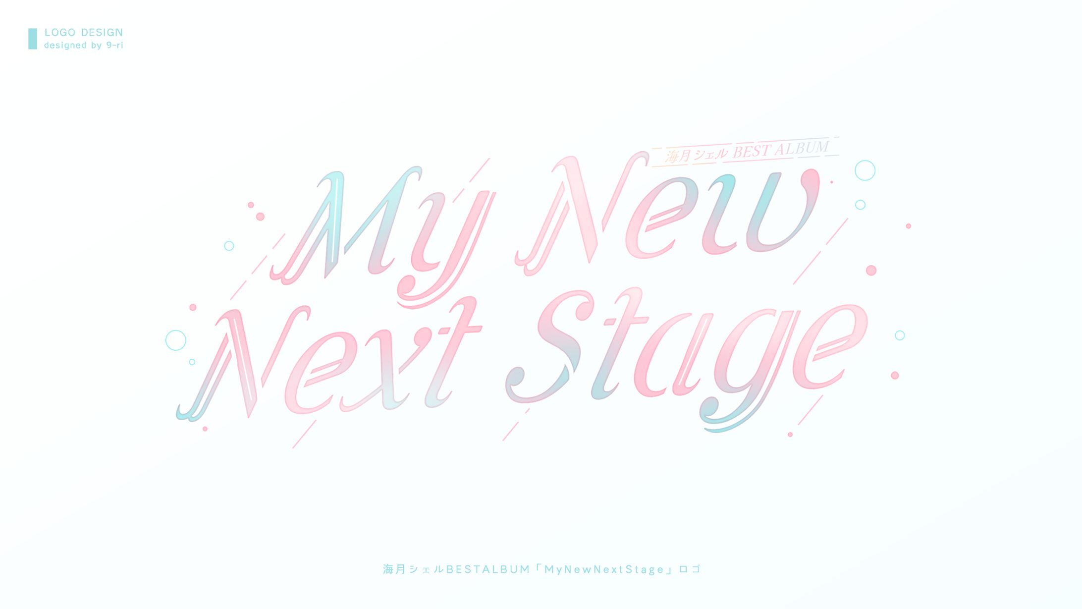 LOGO ｜海月シェル『My New Next Stage』-1