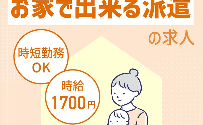 求人記事、ご依頼