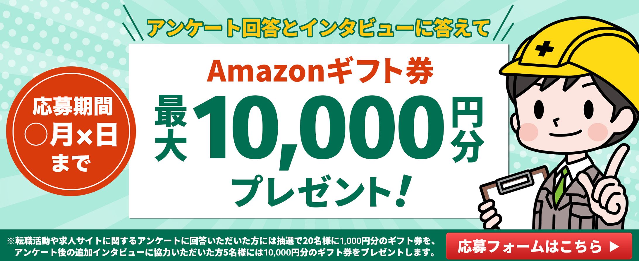 【コンペ】キャンペーンバナー_転職サイト-1