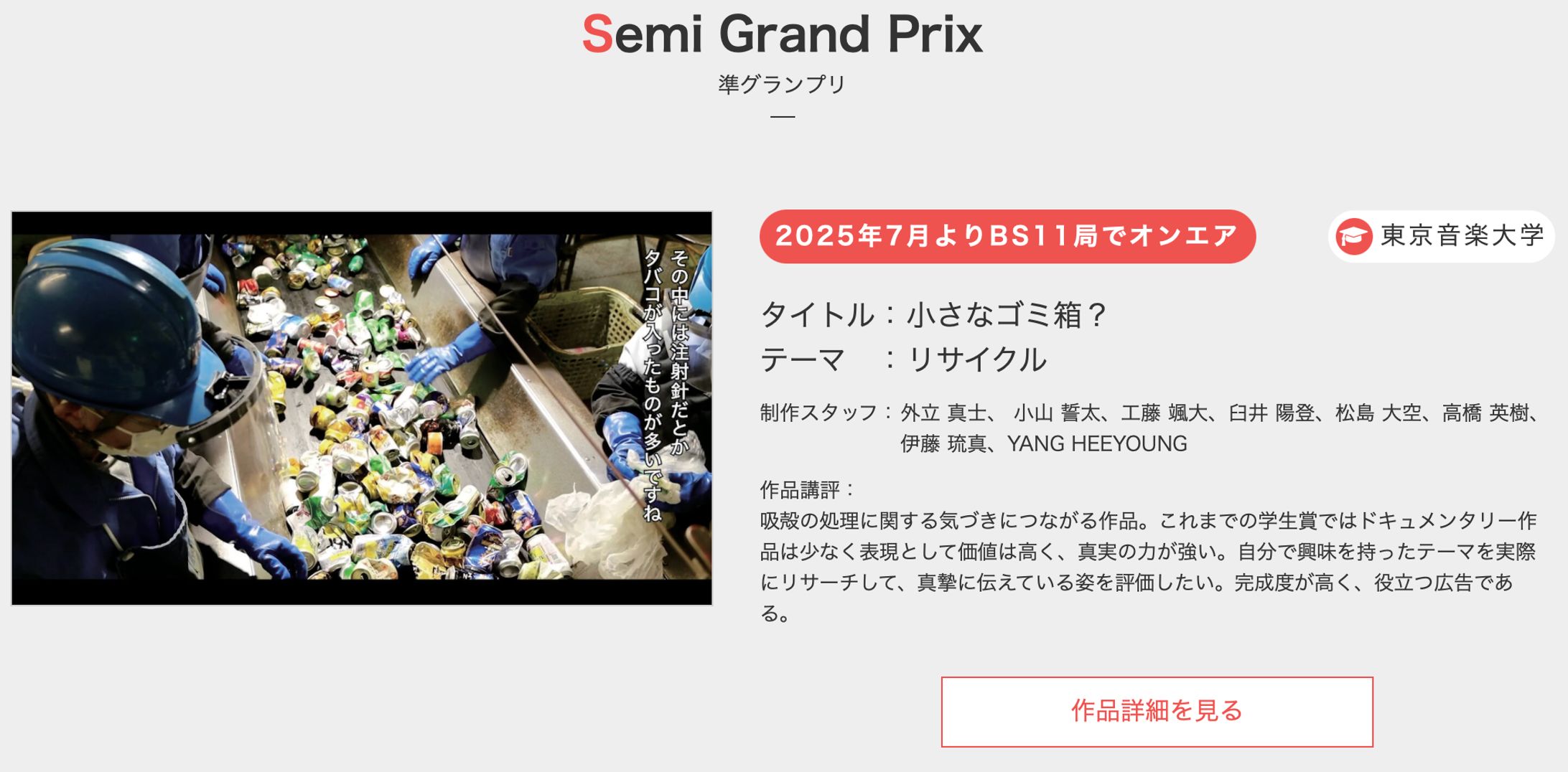 第21回ACジャパン広告学生賞 テレビCM部門 準グランプリ-1