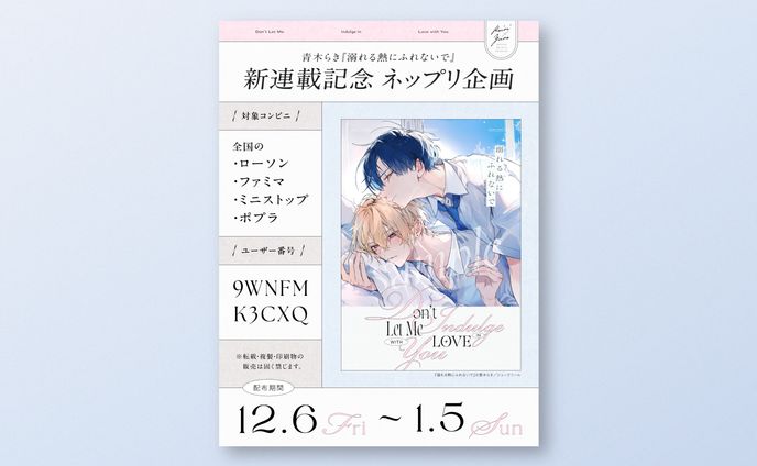ネップリ画像&告知画像デザイン