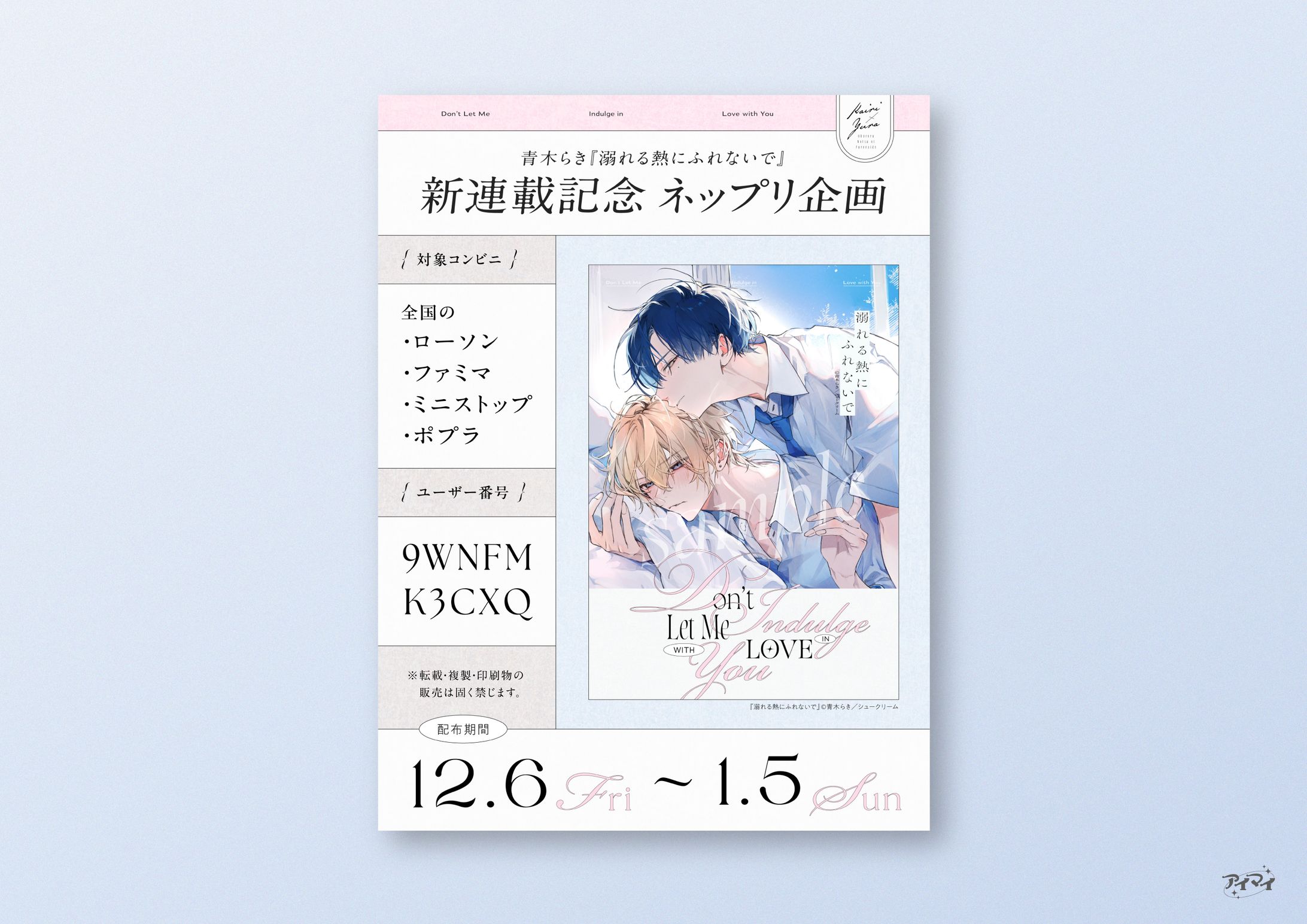ネップリ画像&告知画像デザイン-1