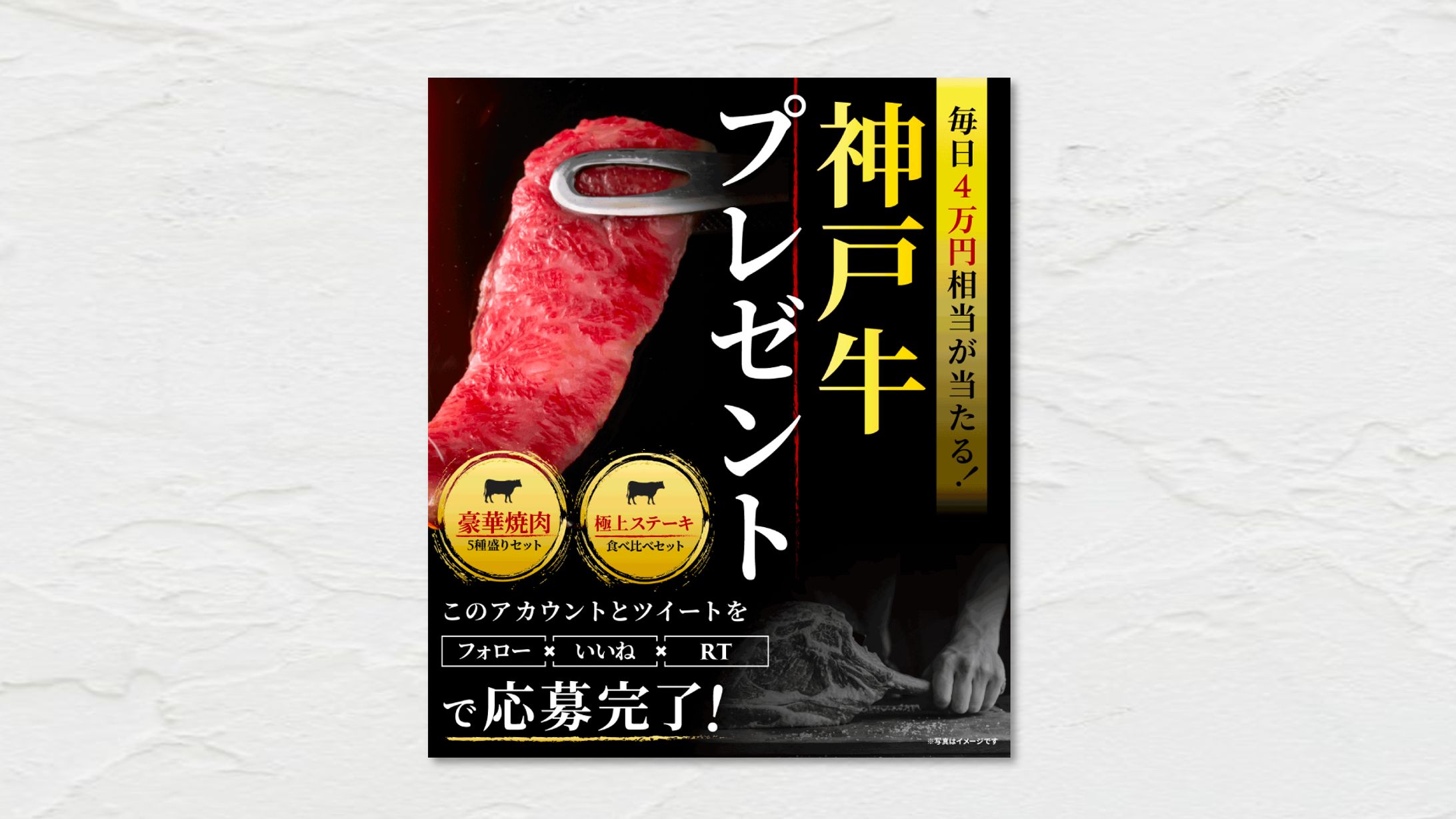 神戸牛プレゼントバナー：トレース-1