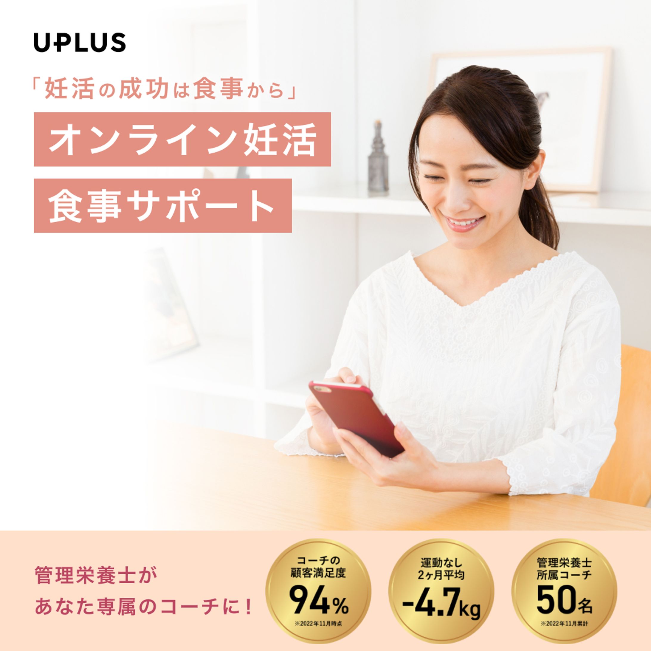 栄養士監修ダイエットサービス UPULUS様バナー広告-1