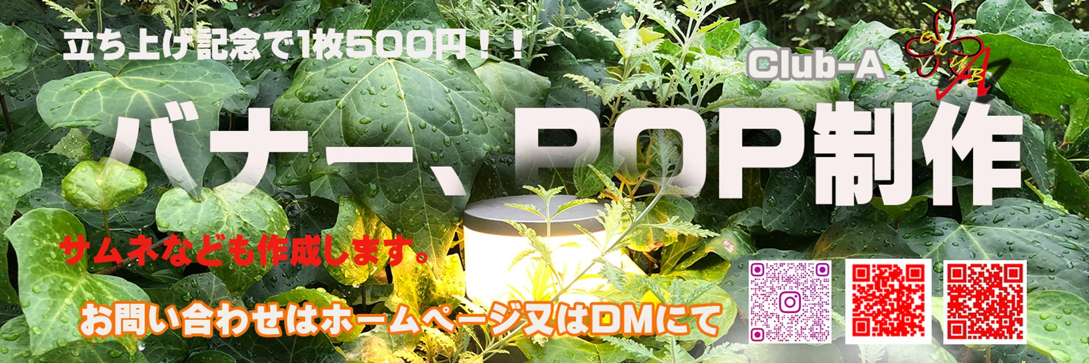 club aバナー-1
