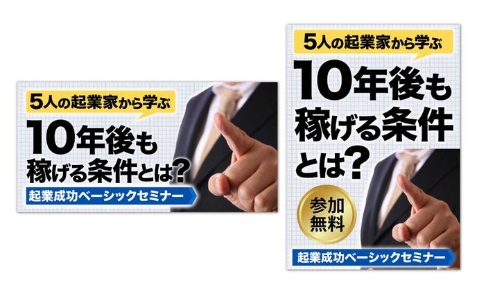 ビジネスセミナーバナー