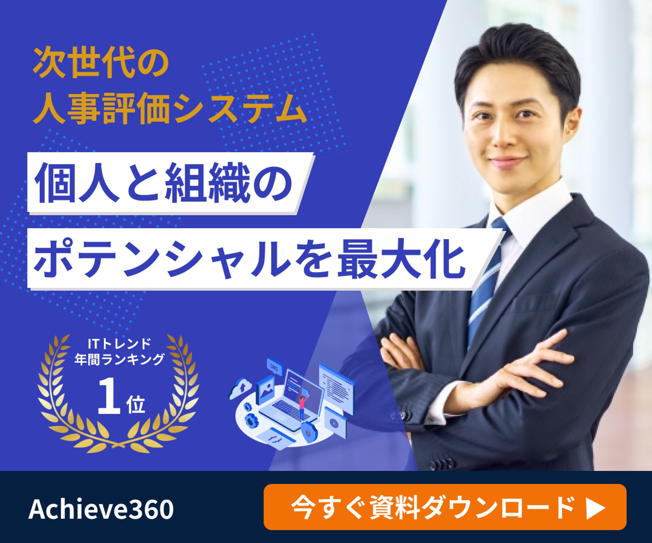 人事ソフトウェア広告バナー-1