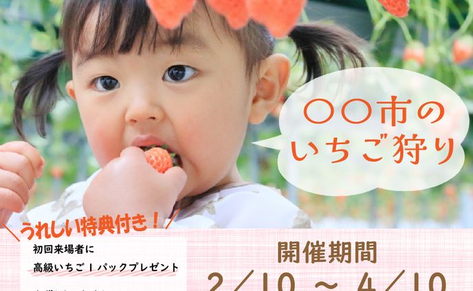 いちご狩り